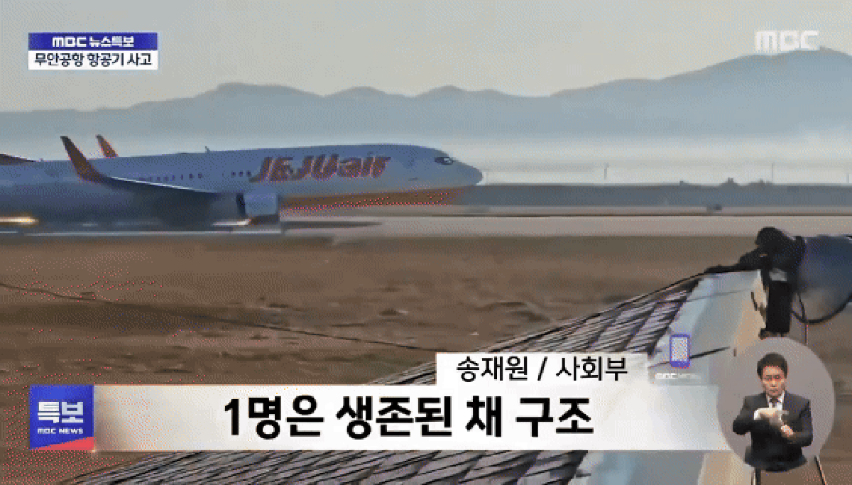 Vídeo mostra momento em que avião explode com 181 pessoas a bordo em aeroporto na Coreia do Sul; assista